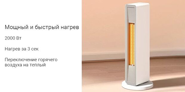 Напольный обогреватель Smartmi Heater Smart (White/Белый) - 2