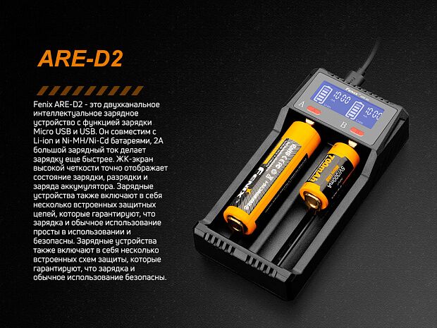 Зарядное устройство Fenix ARE-D2 - 7